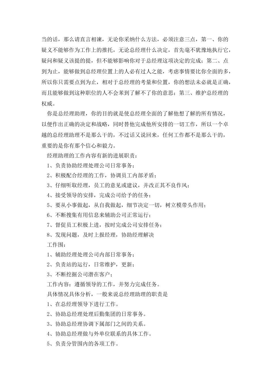 总经理助理工作体会_第2页