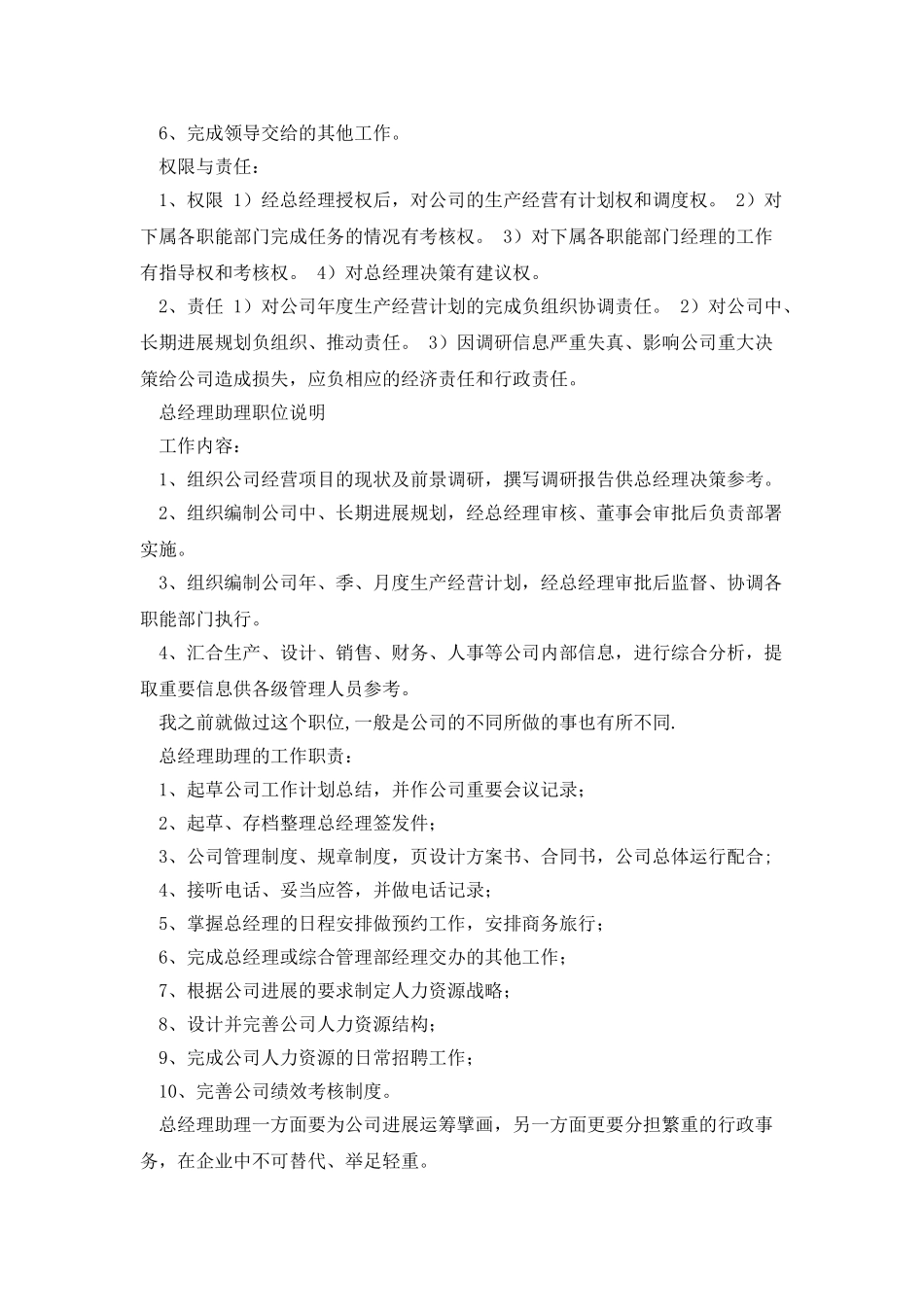 总经理助理工作体会_第3页