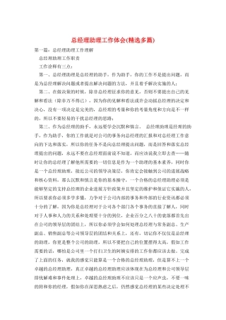 总经理助理工作体会