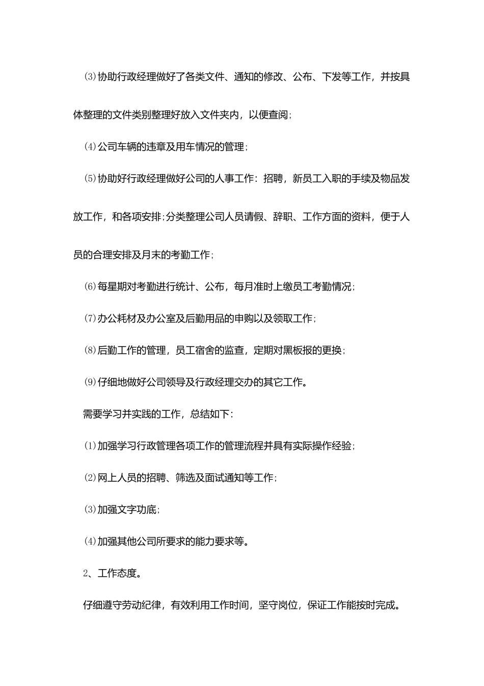 总经理助理月度工作总结600字的范文_第2页