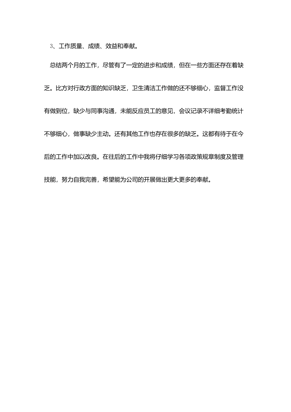 总经理助理月度工作总结600字的范文_第3页