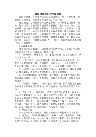 总经理助理职业生涯规划