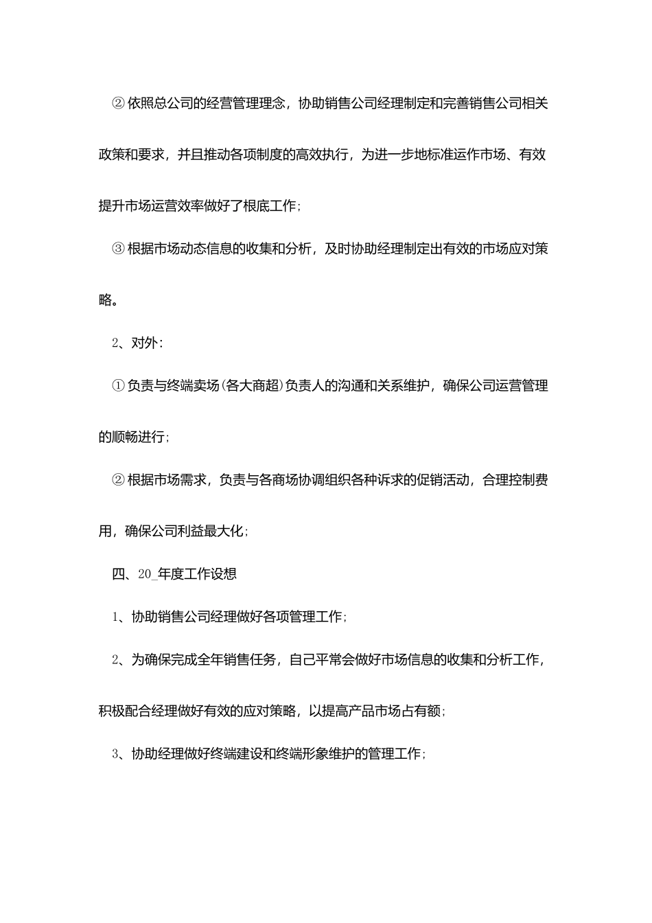 总经理助理的个人工作总结范文_第2页