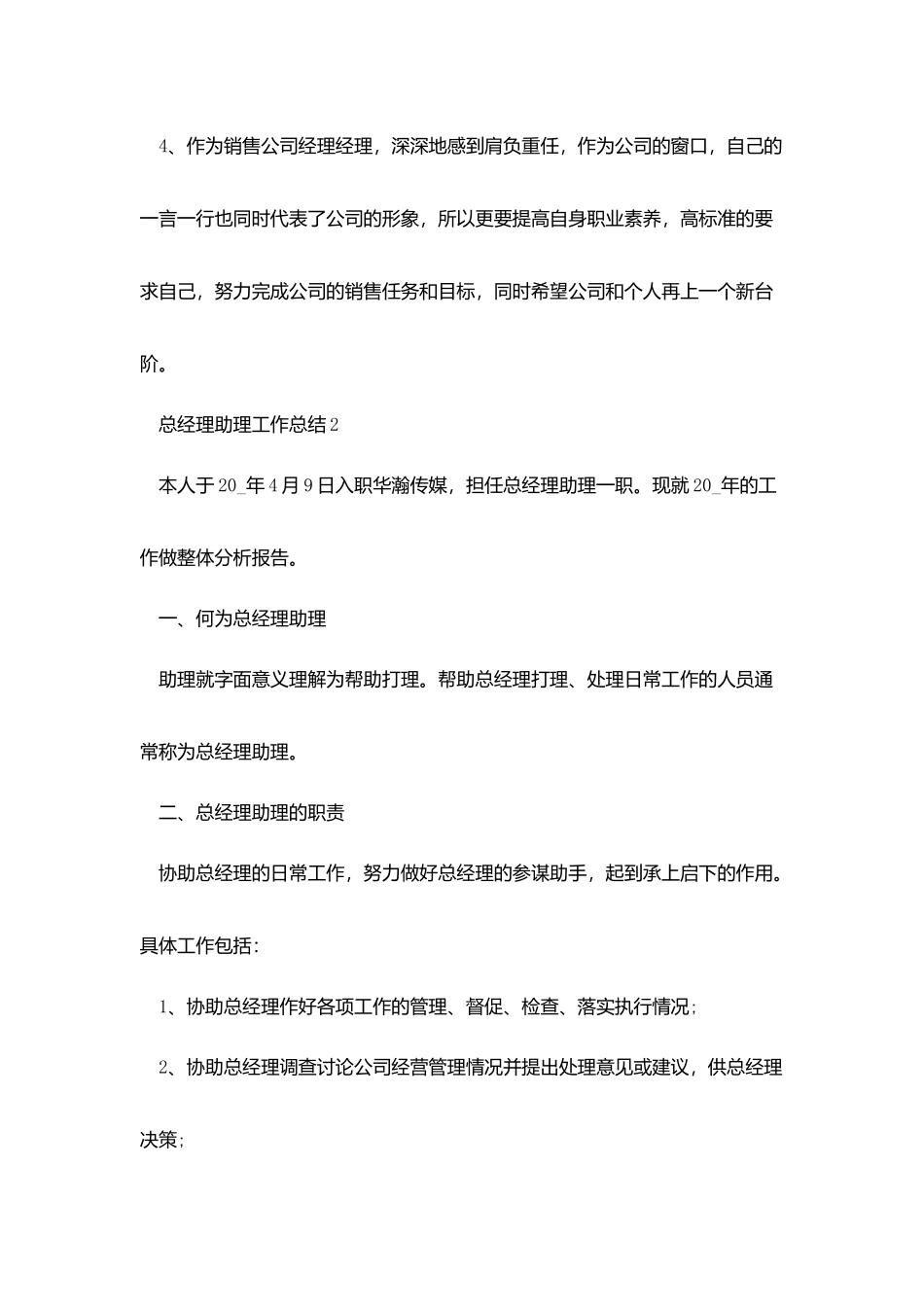 总经理助理的个人工作总结范文_第3页