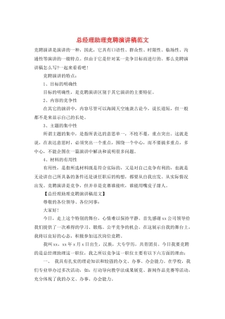 总经理助理竞聘演讲稿范文