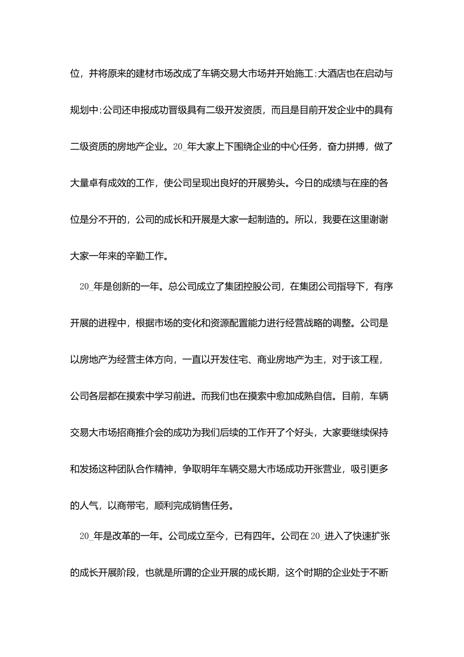 总经理发言工作总结模板_第2页