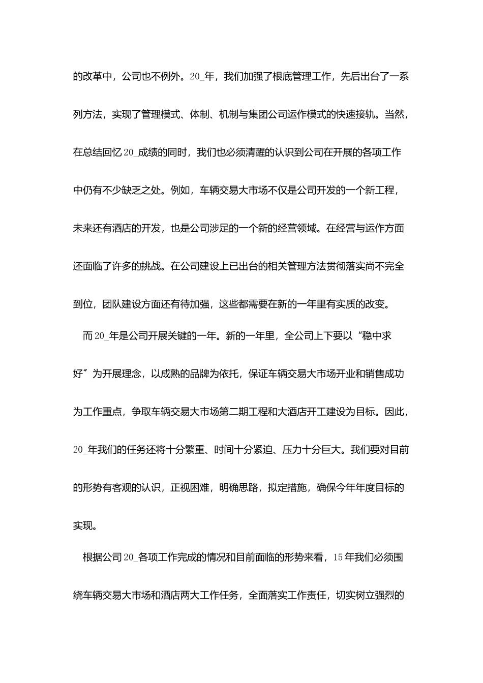 总经理发言工作总结模板_第3页