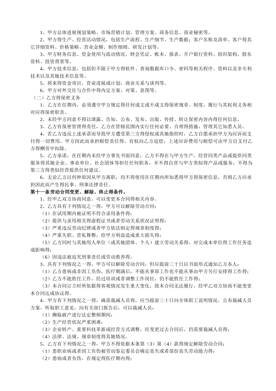 总经理劳动合同_第3页