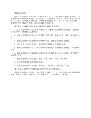 总经理助理辞职报告例文