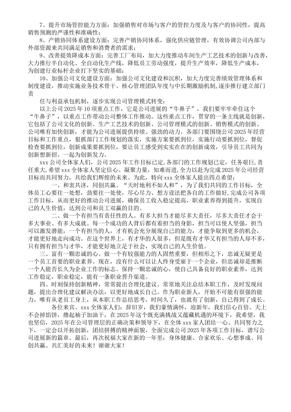 总经理在2025年新年联欢晚会上的致辞_第2页