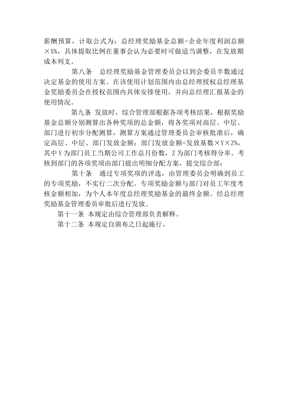 总经理奖励基金管理办法_第2页
