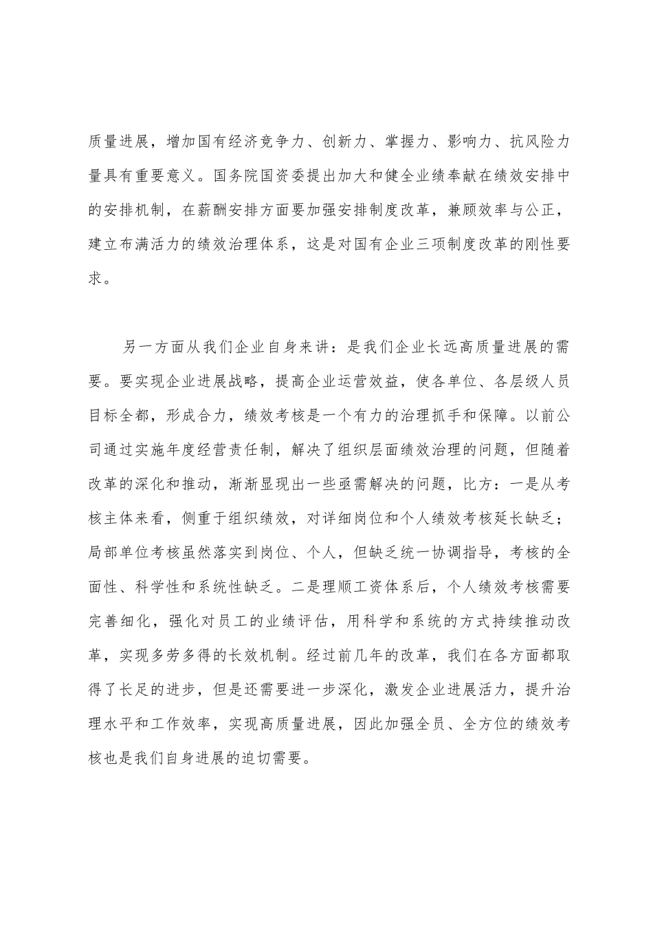 总经理在2025年公司绩效管理培训会议上的讲话范文_第2页