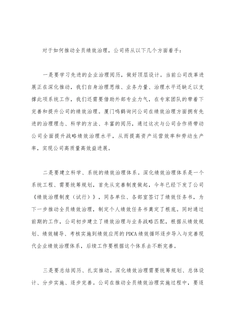 总经理在2025年公司绩效管理培训会议上的讲话范文_第3页