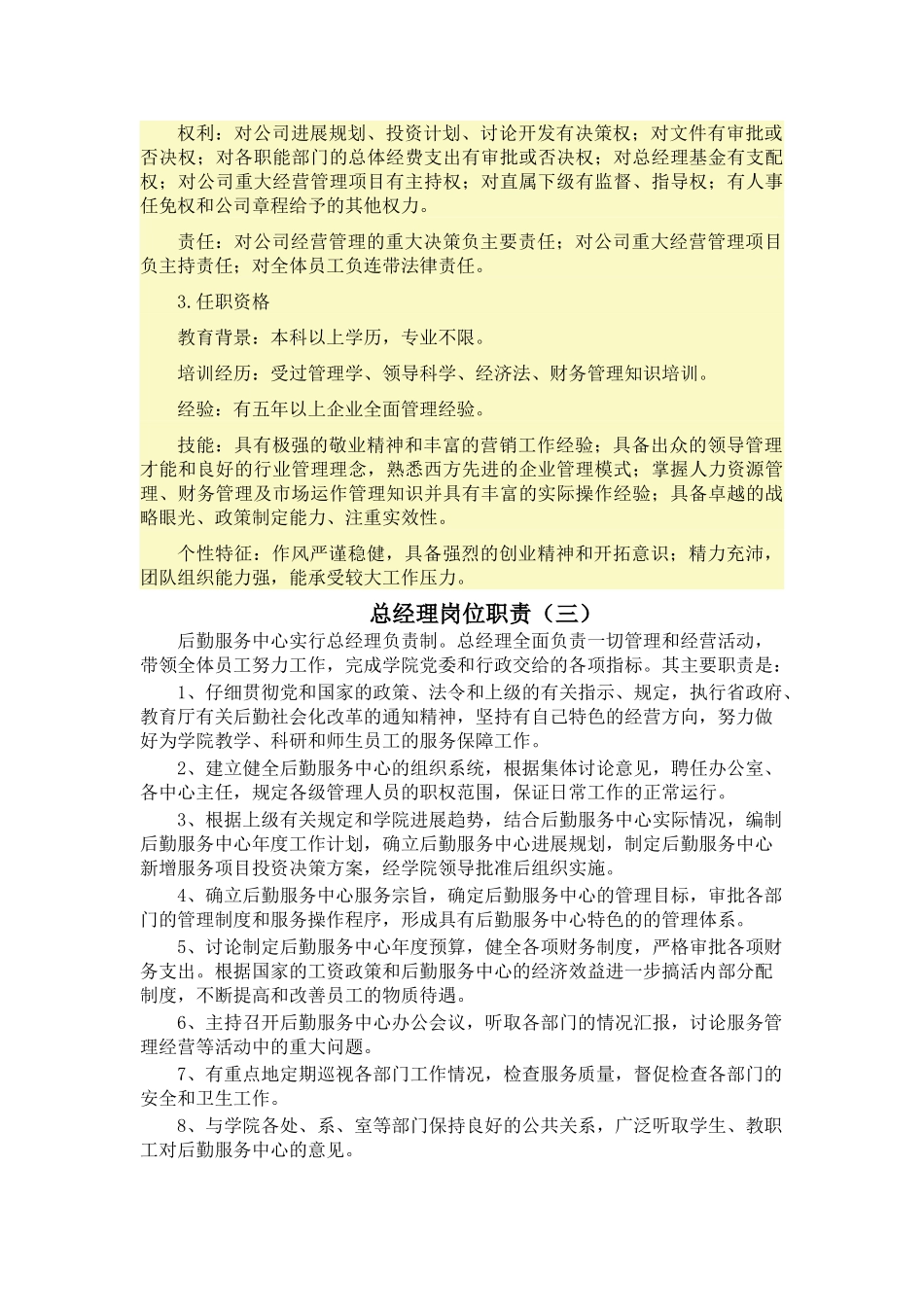总经理岗位任职资格汇总_第2页