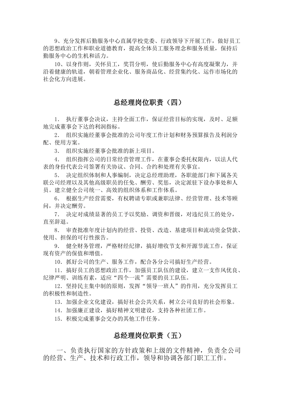 总经理岗位任职资格汇总_第3页