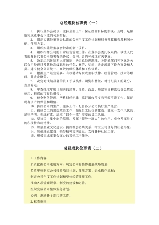 总经理岗位任职资格汇总