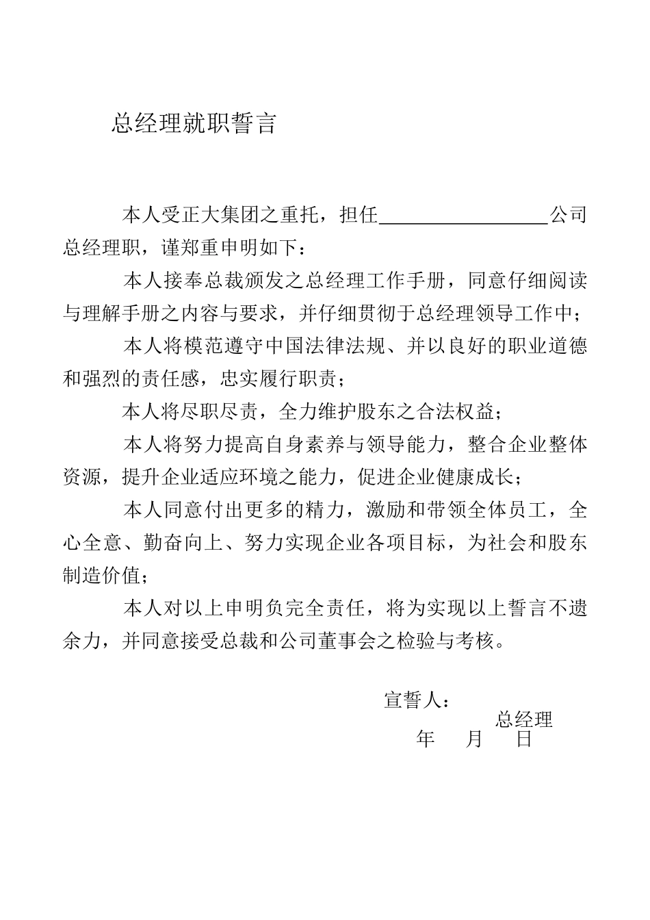 总经理工作手册_第2页