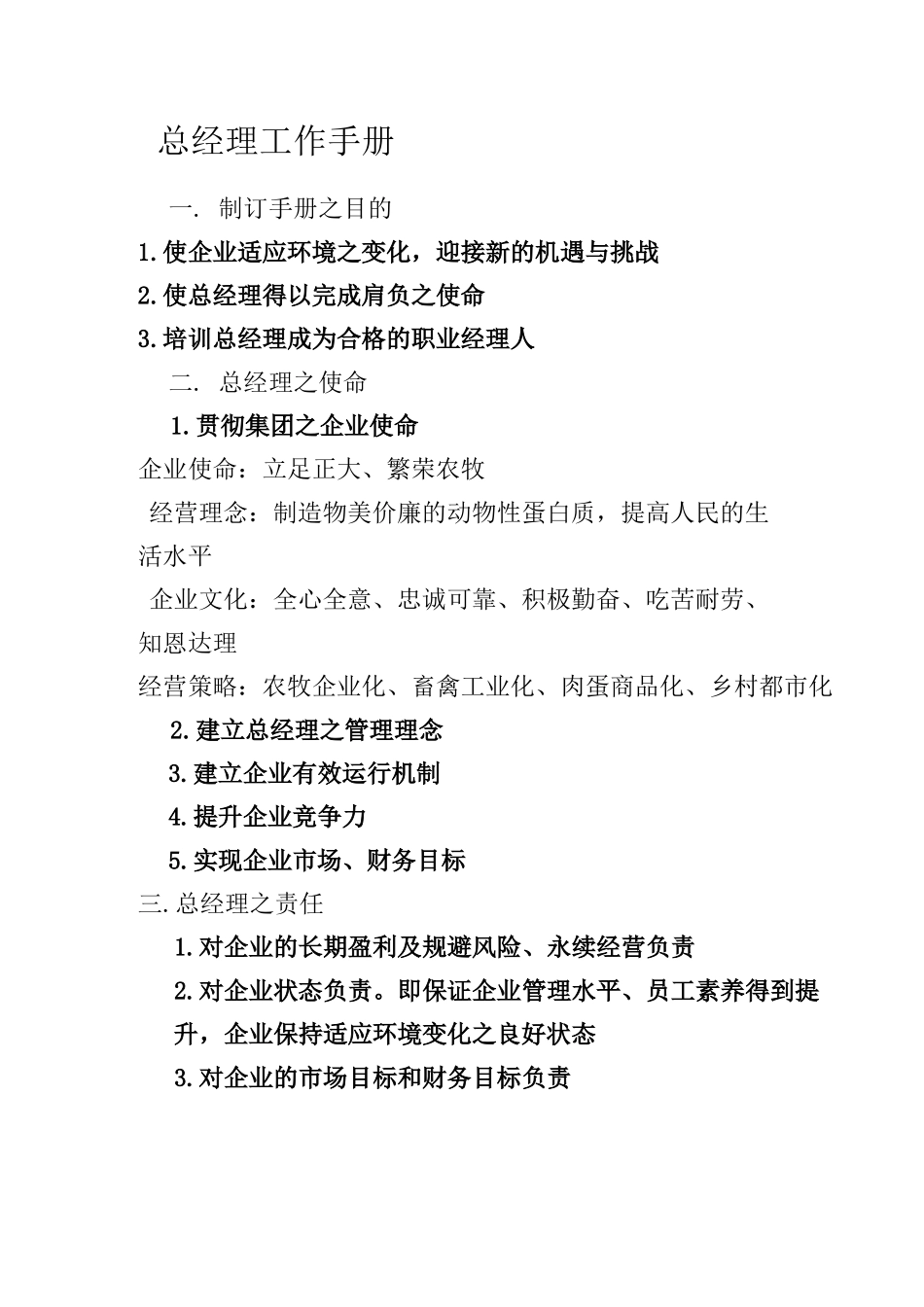 总经理工作手册_第3页