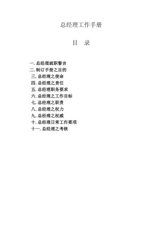 总经理工作手册