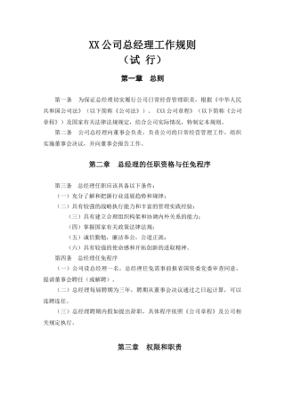 总经理工作规则
