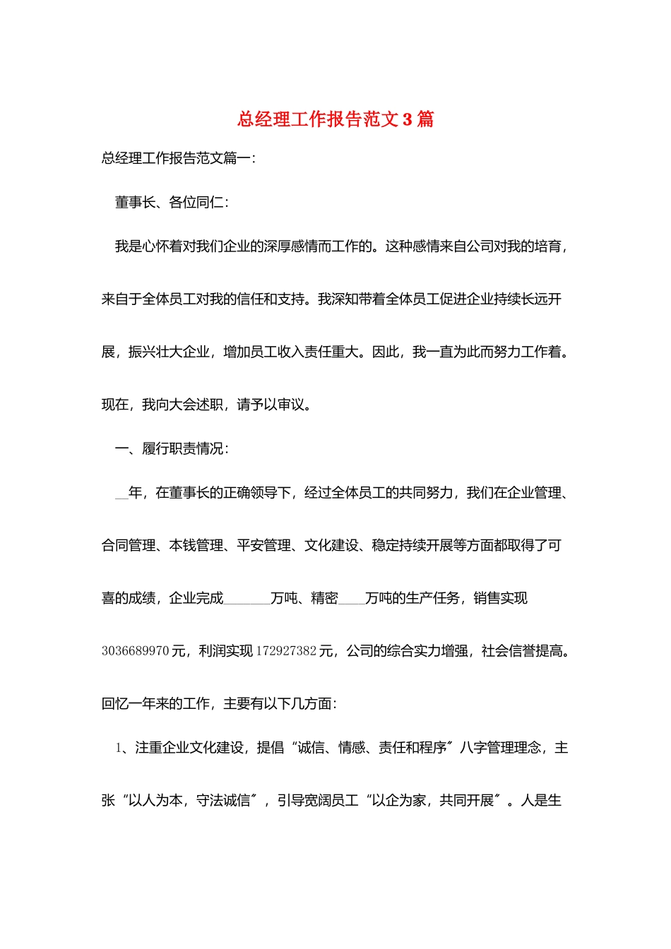总经理工作报告范文3篇_第1页