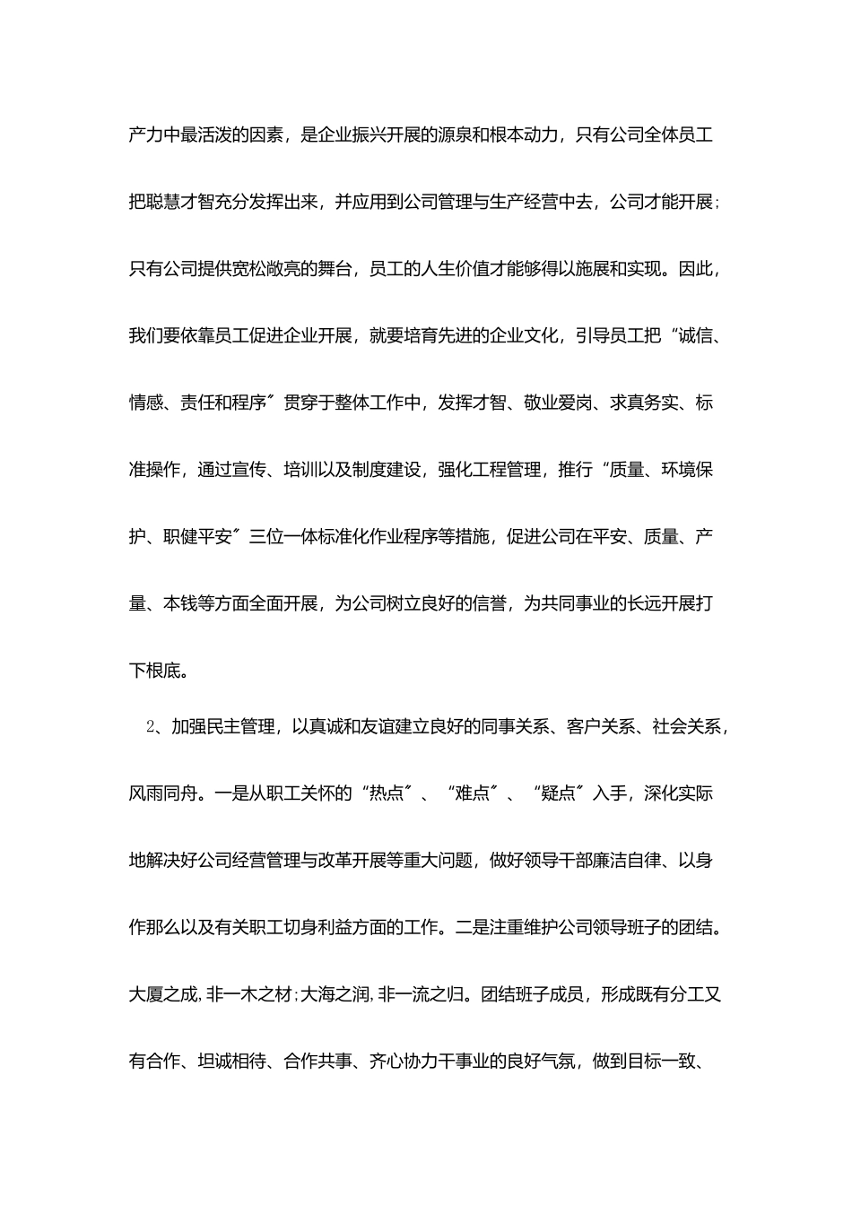 总经理工作报告范文3篇_第2页