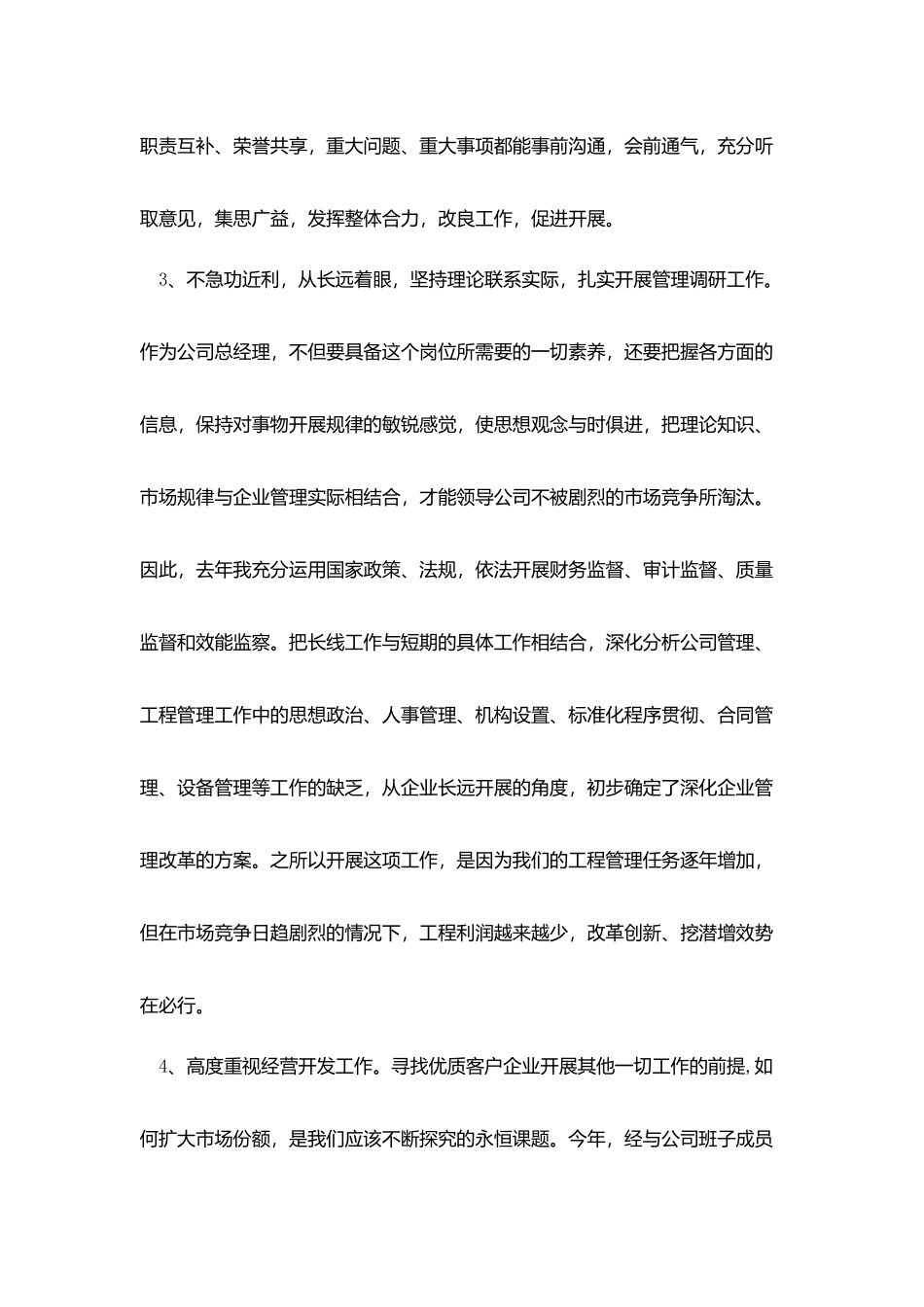 总经理工作报告范文3篇_第3页