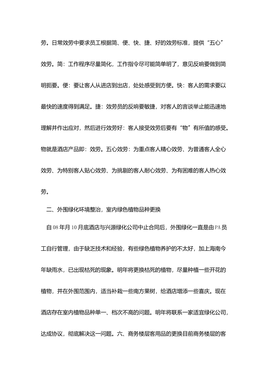 总经理工作计划合集2025_第3页