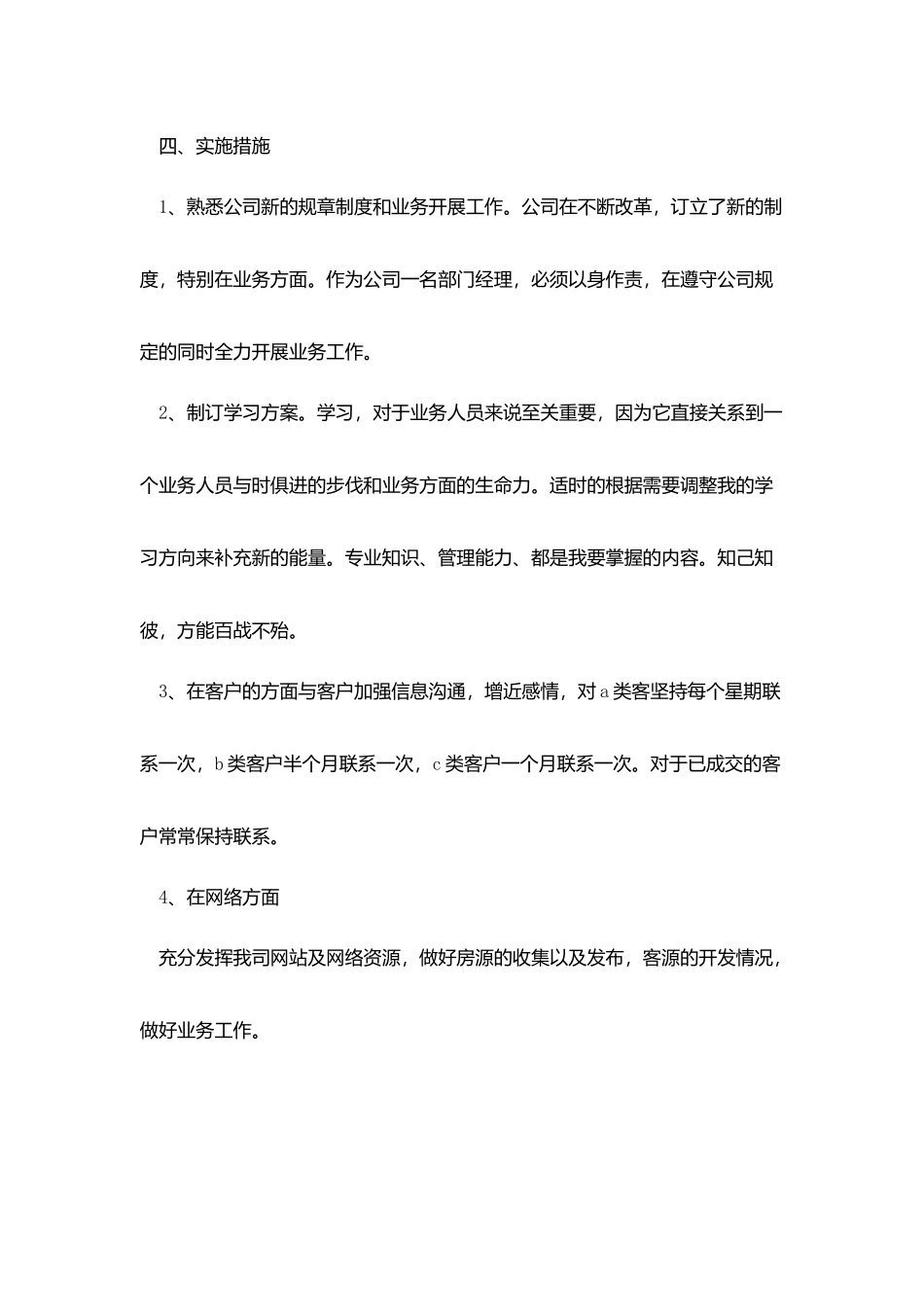 总经理工作计划精选范例5篇_第2页