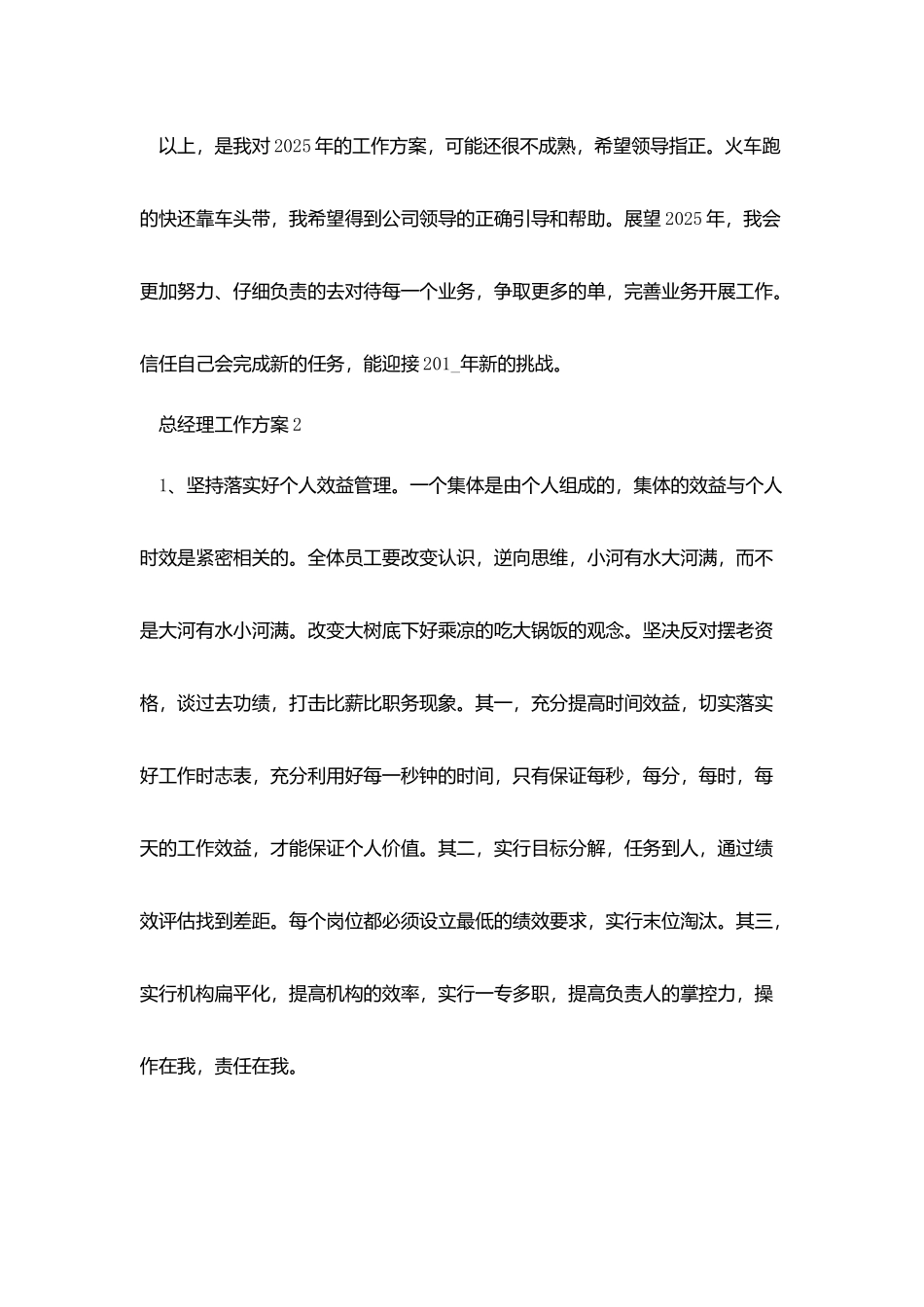 总经理工作计划精选范例5篇_第3页