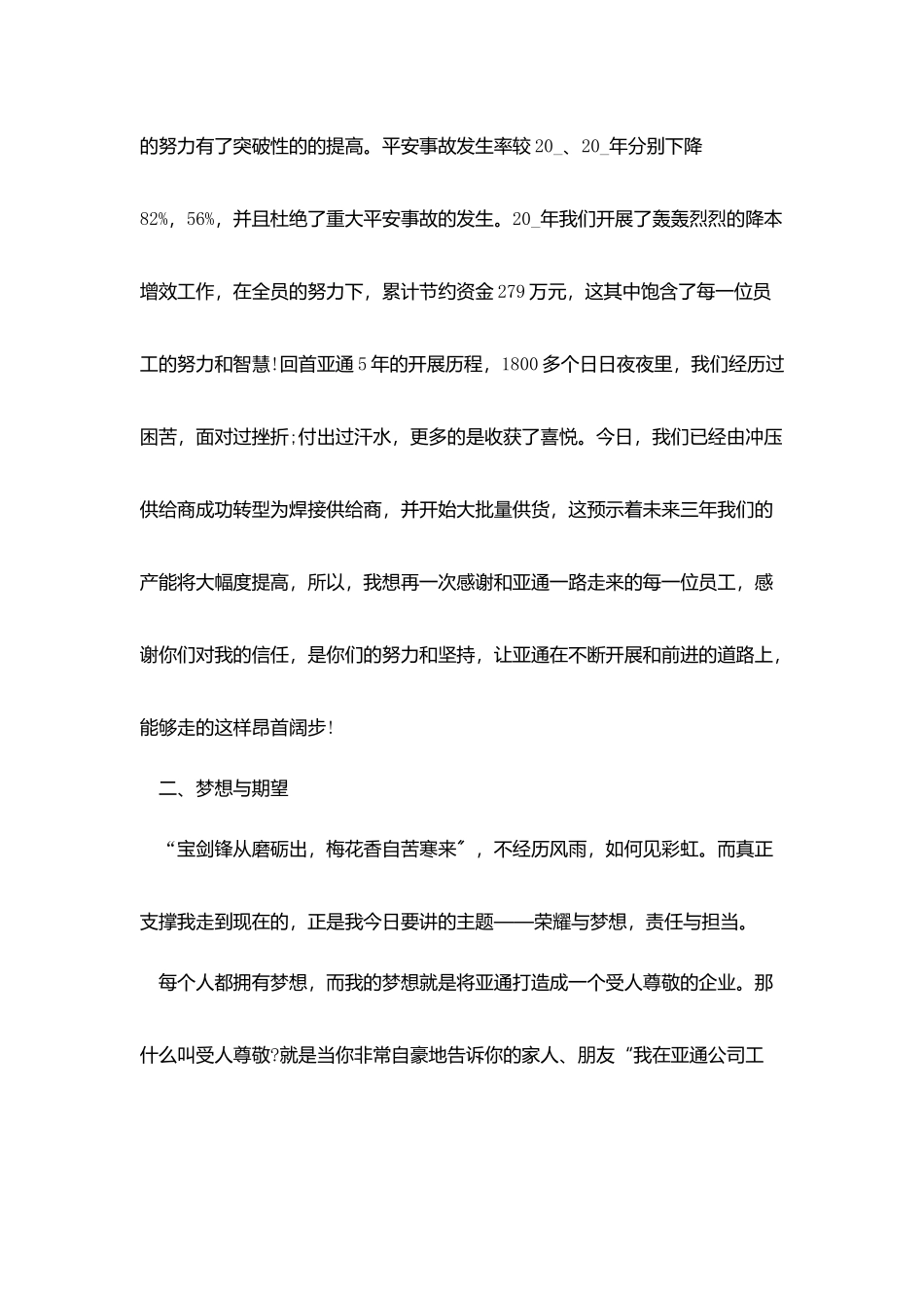 总经理年会发言稿总结模板_第2页