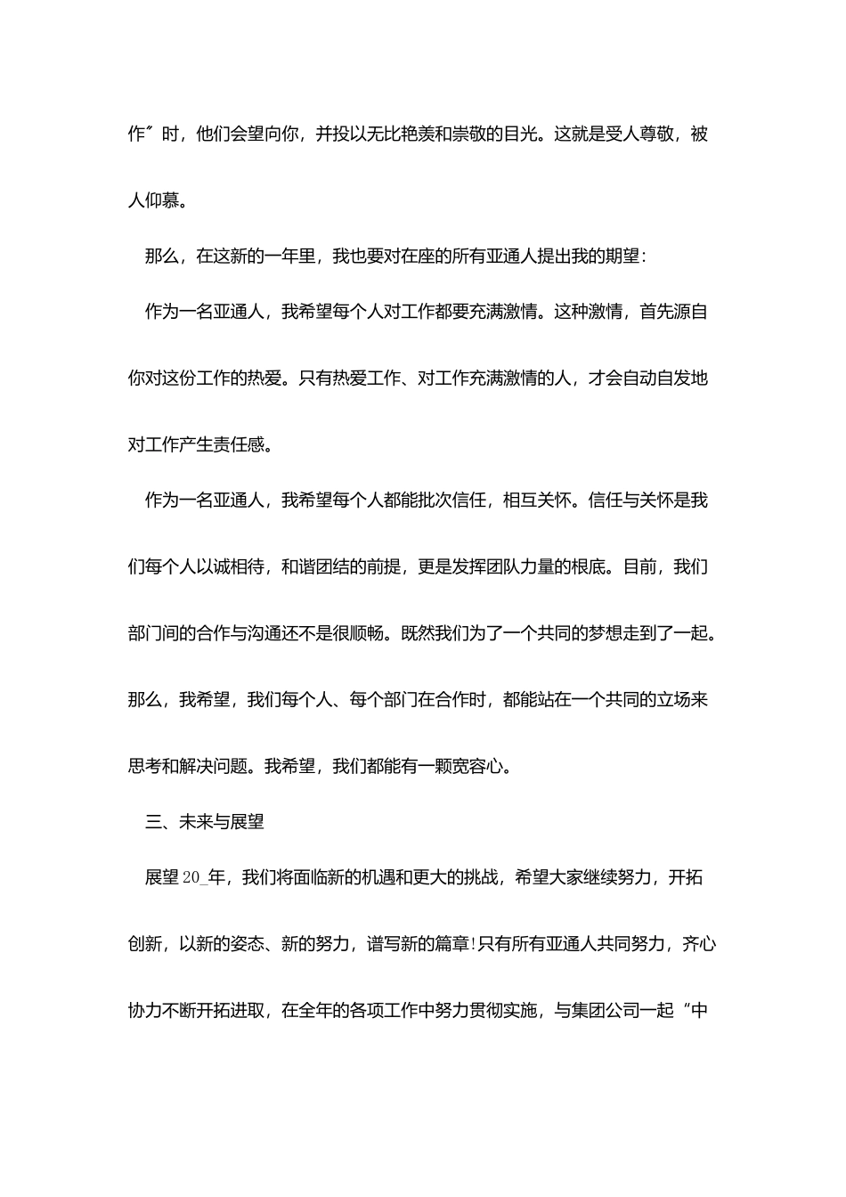 总经理年会发言稿总结模板_第3页