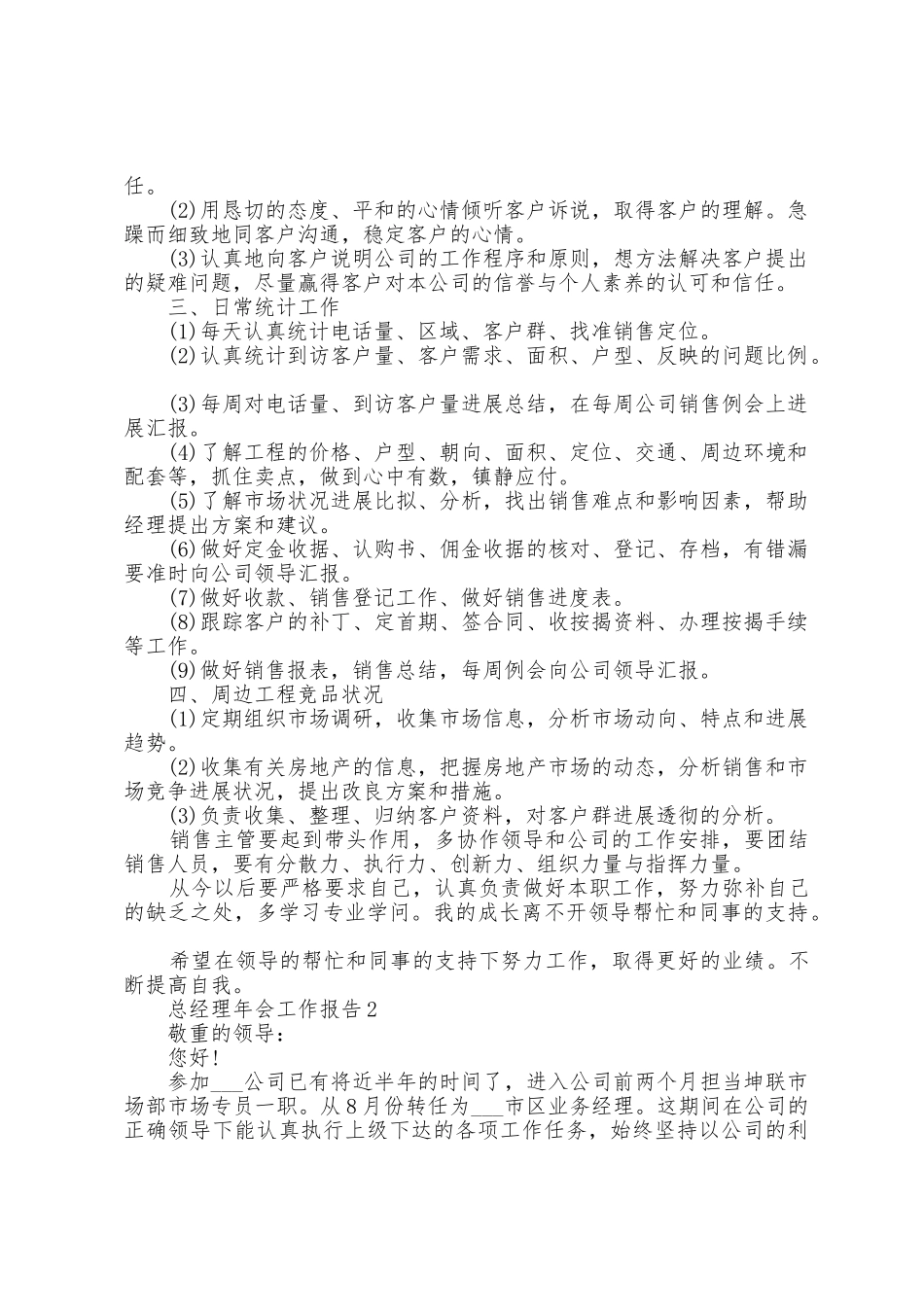 总经理年会工作报告5篇_第2页