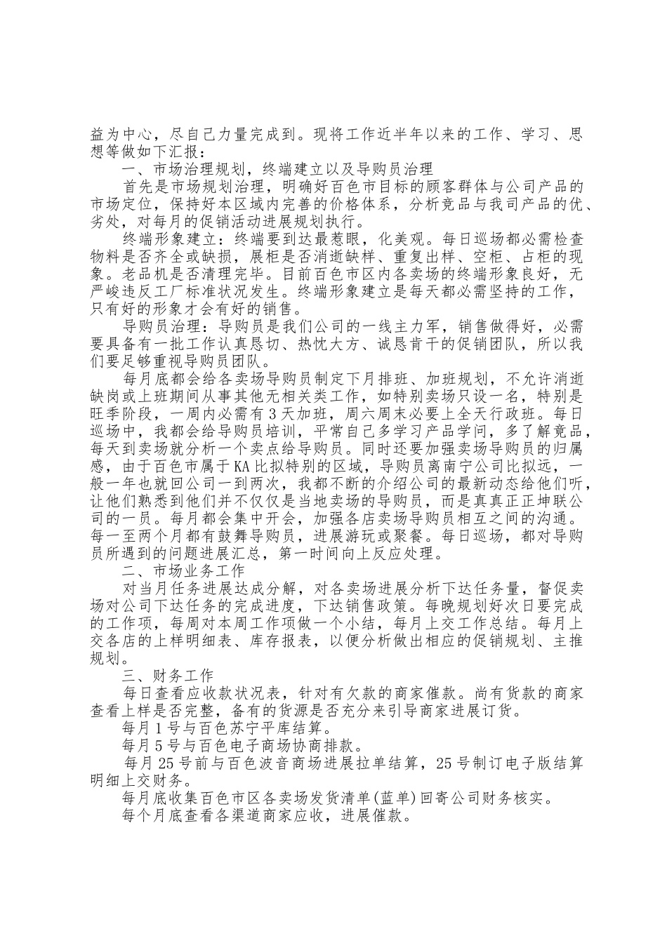 总经理年会工作报告5篇_第3页