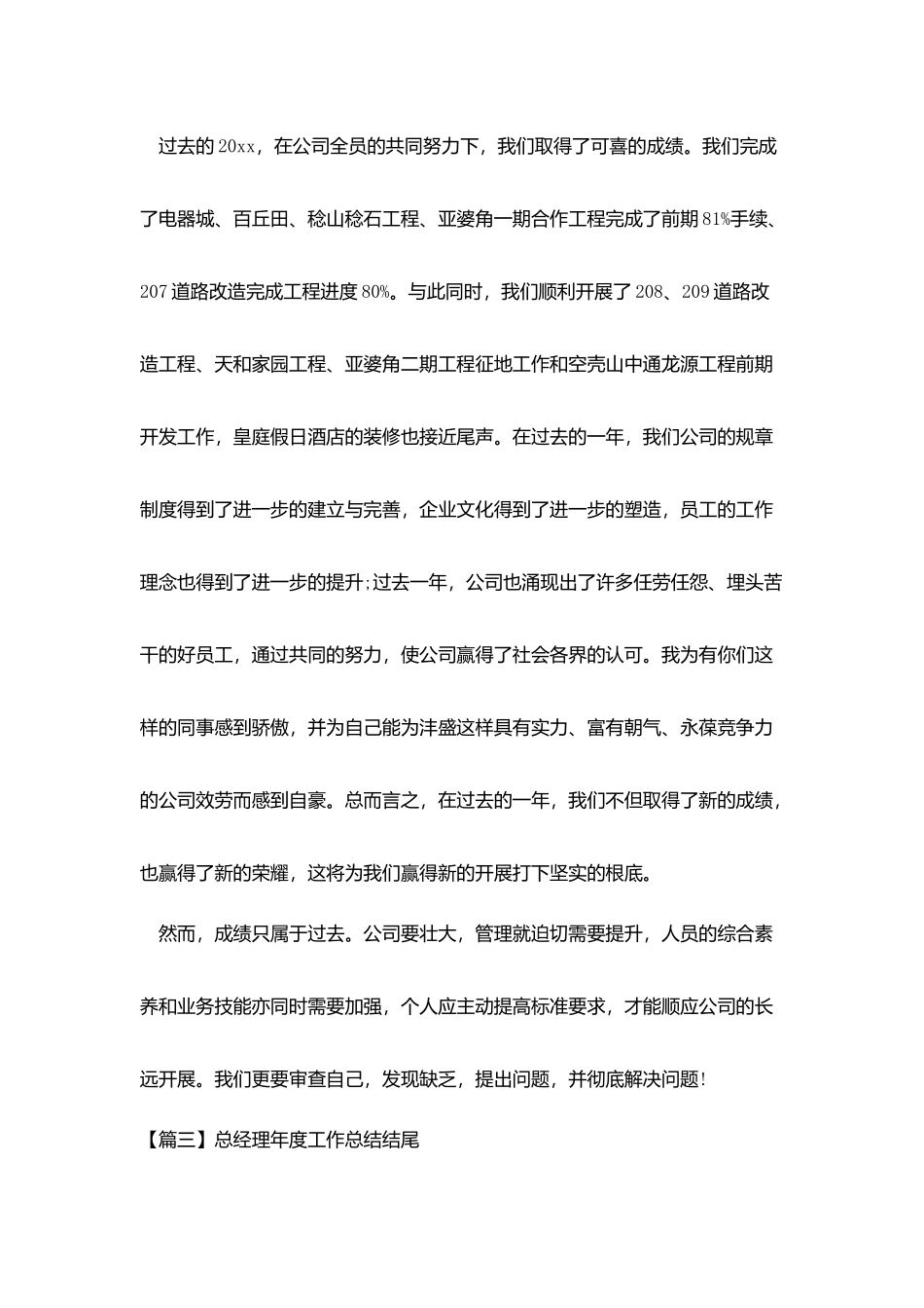 总经理年度工作总结结尾五篇_第3页