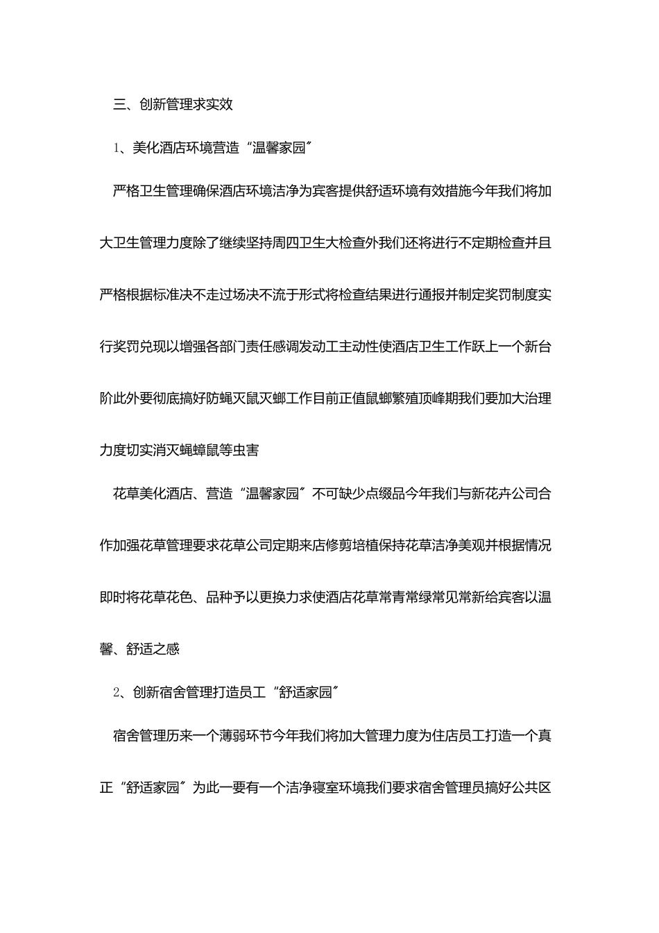 总经理工作计划范例精选_第2页