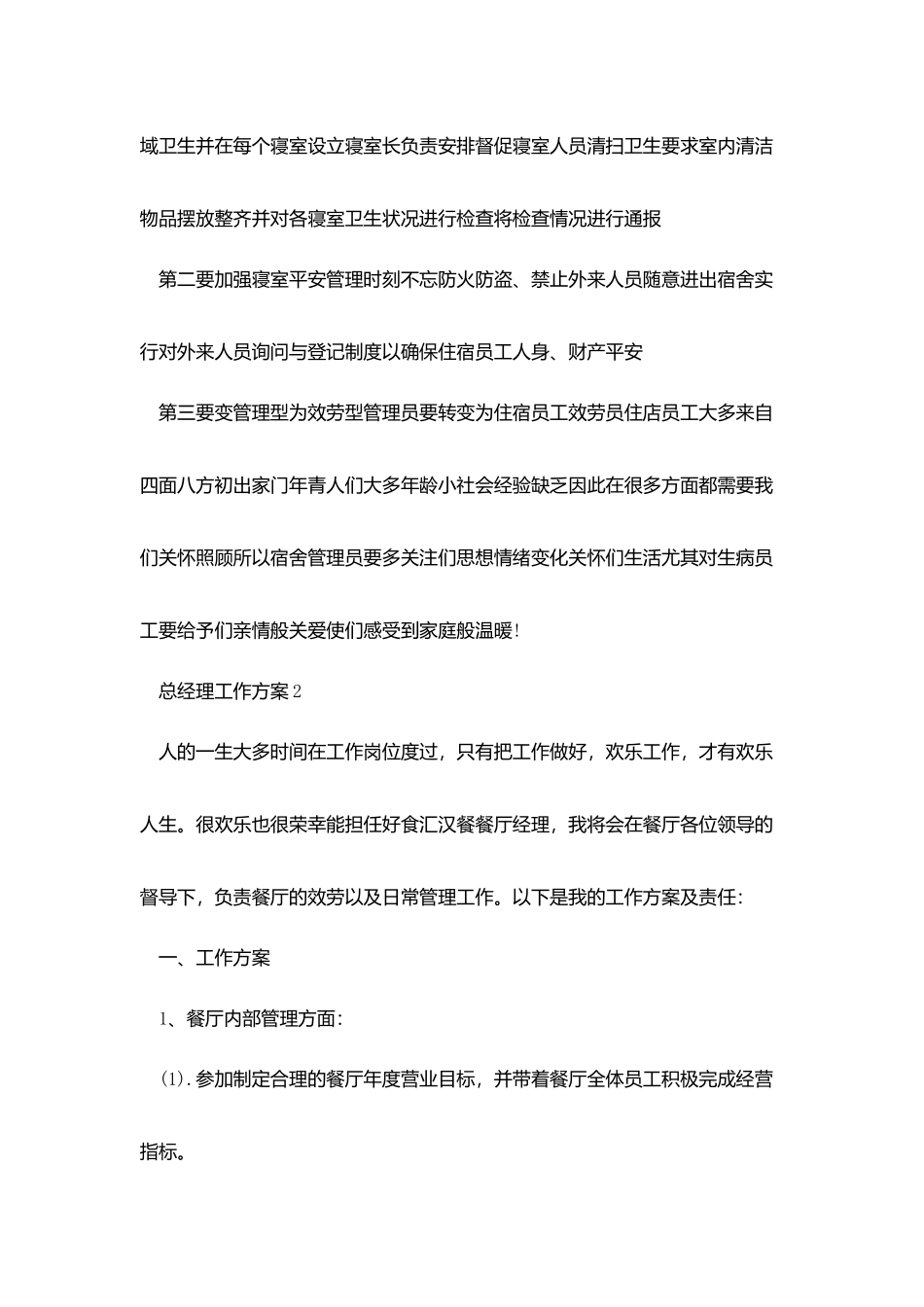 总经理工作计划范例精选_第3页