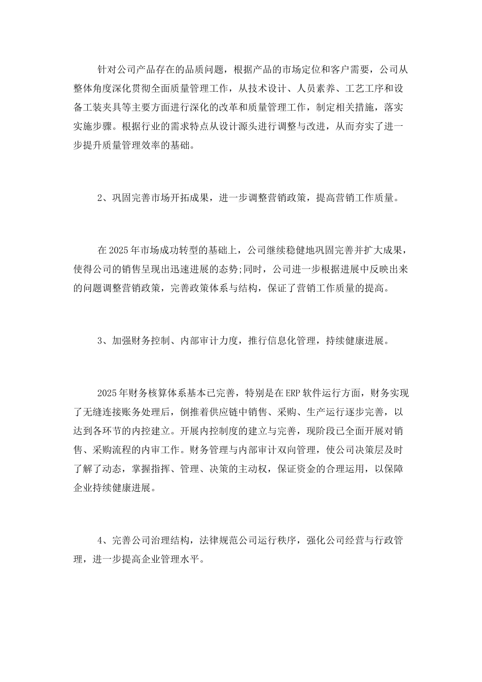 总经理年度工作述职报告范文_第2页