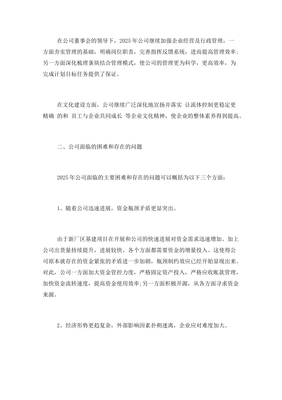 总经理年度工作述职报告范文_第3页