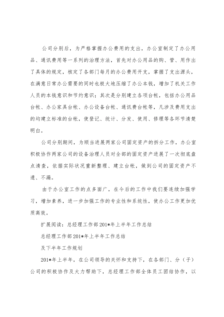 总经理工作部2025年年工作总结_第3页