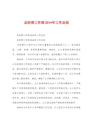 总经理工作部2025年年工作总结