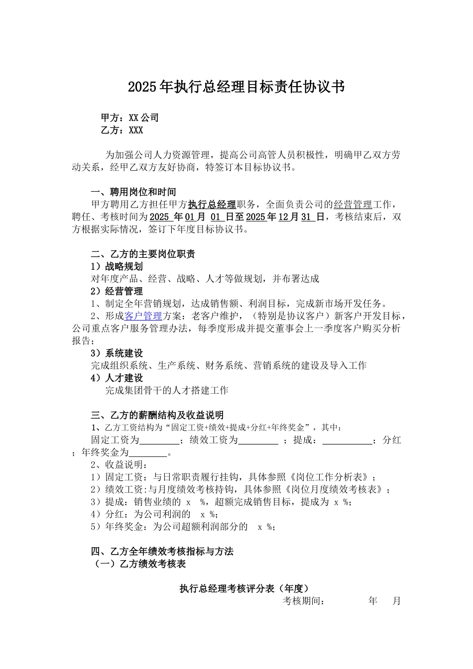 总经理年度目标责任书_第1页