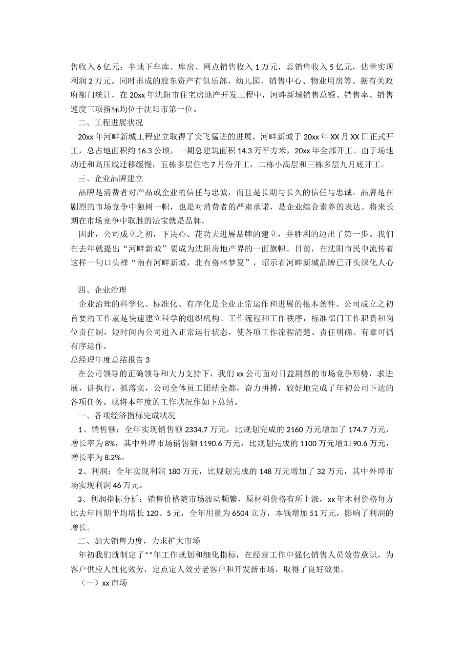 总经理年度总结报告_第3页