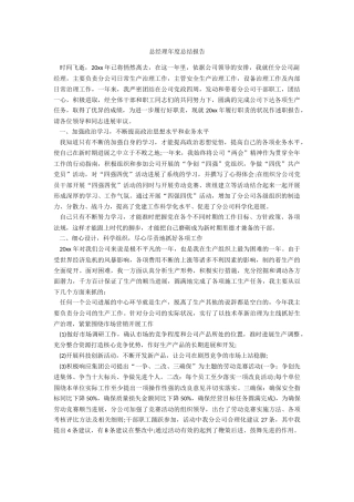 总经理年度总结报告