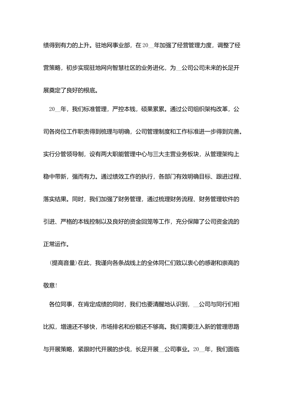 总经理年终报告范文_第2页