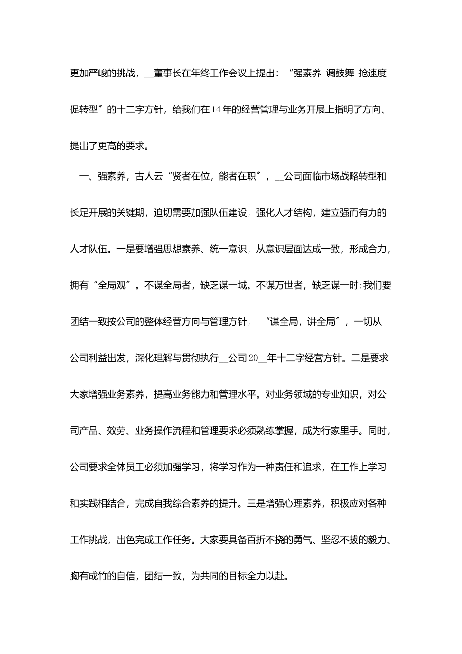 总经理年终报告范文_第3页