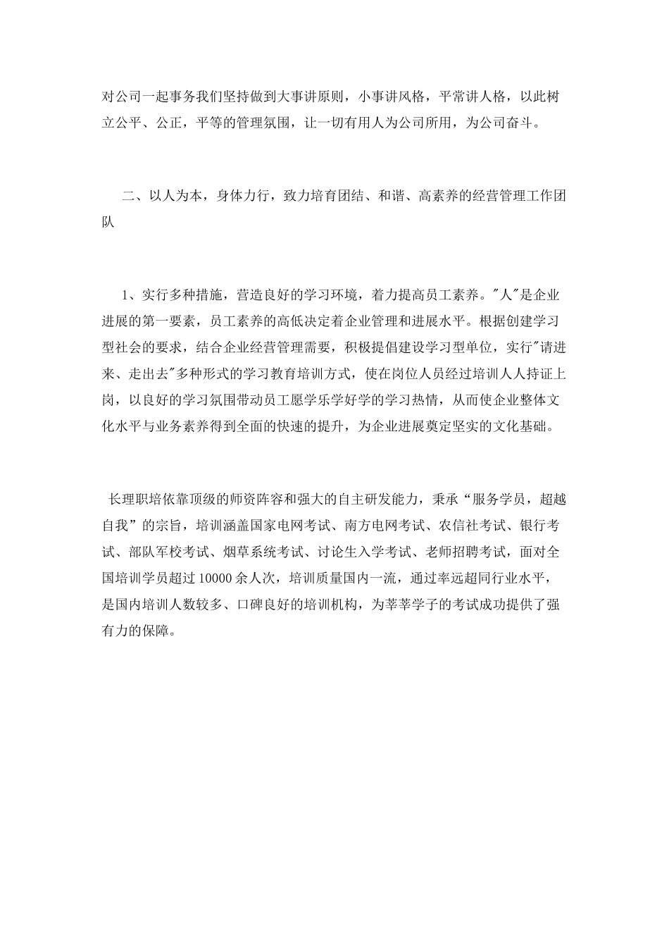 总经理年度述职报告范文_第2页