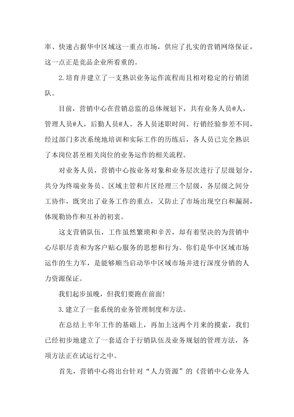 总经理年终述职报告_第2页