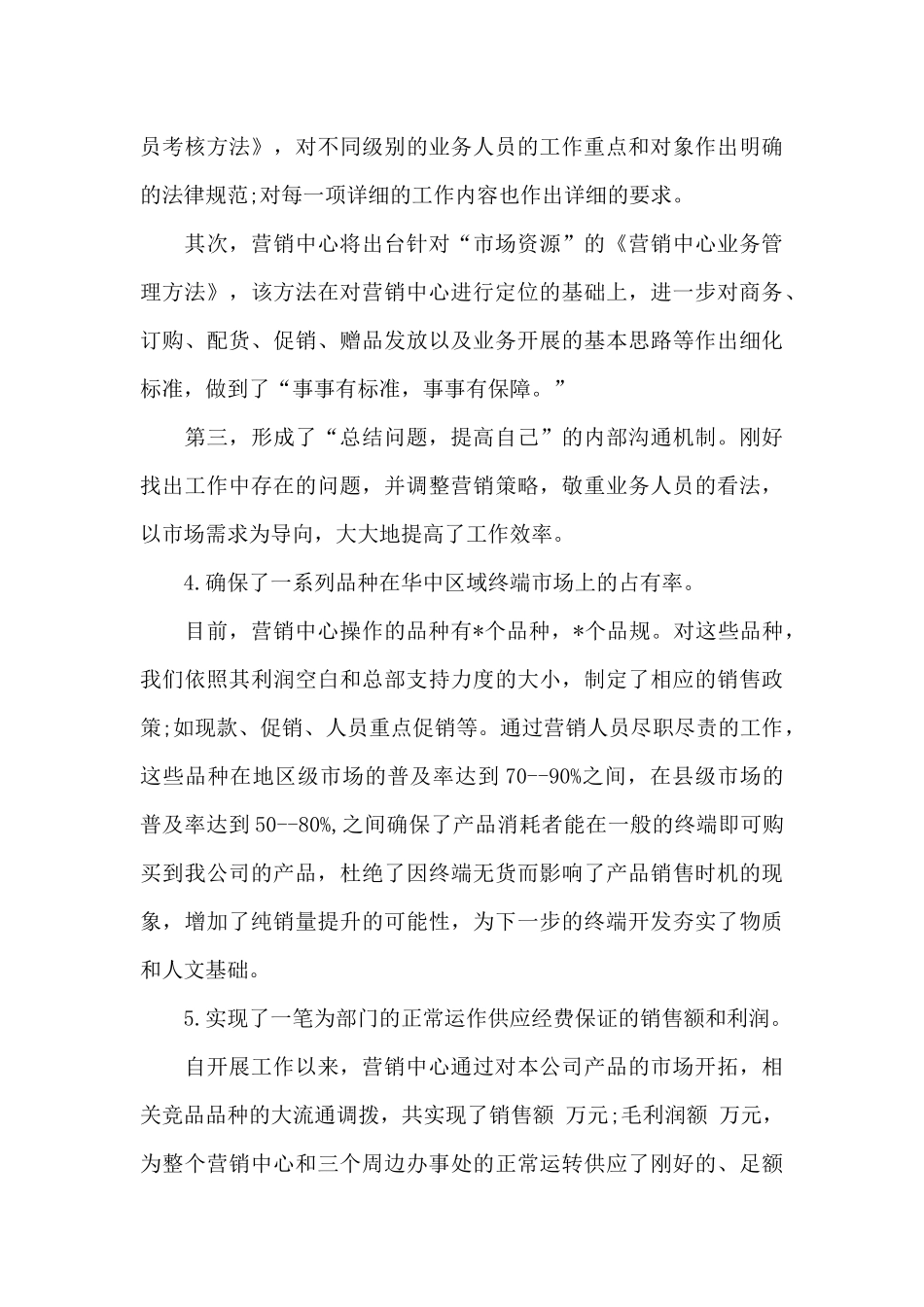 总经理年终述职报告_第3页