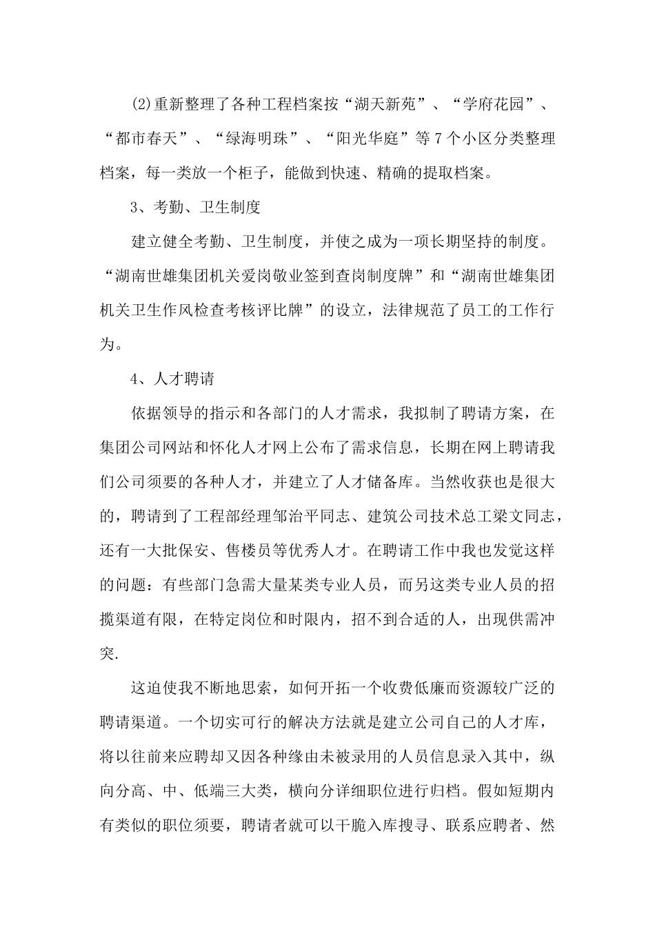 总经理年度述职报告范文_第3页